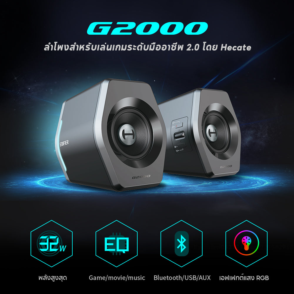 Edifier G2000