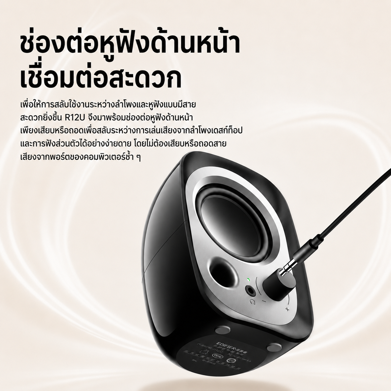 Edifier R12U