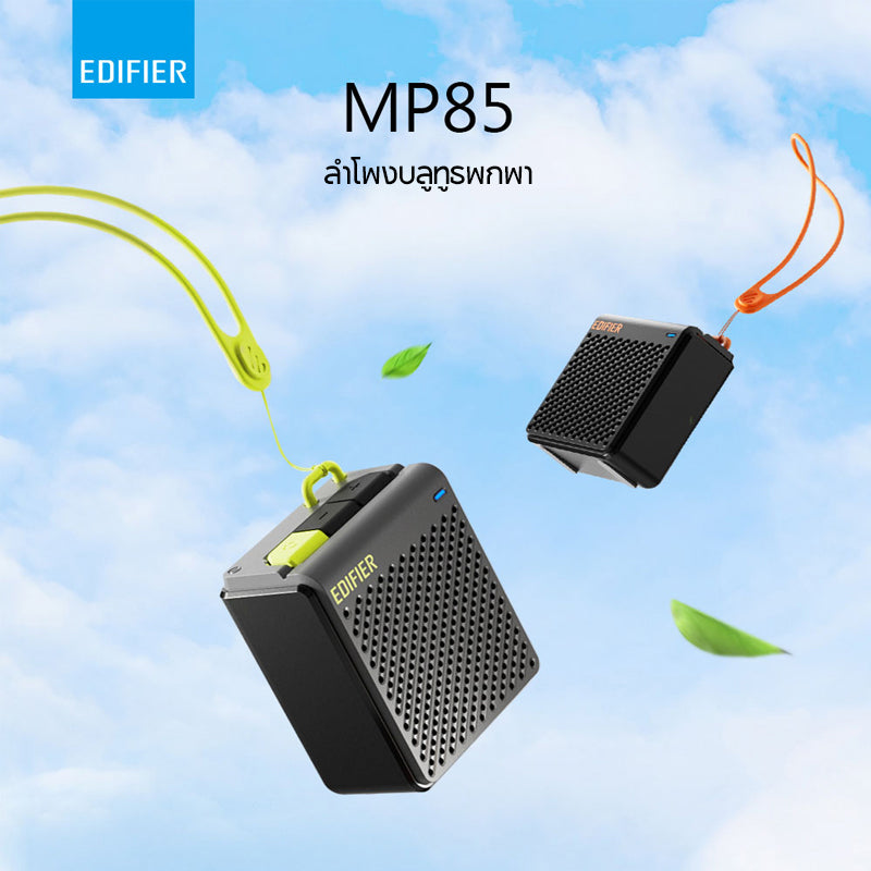Edifier MP85