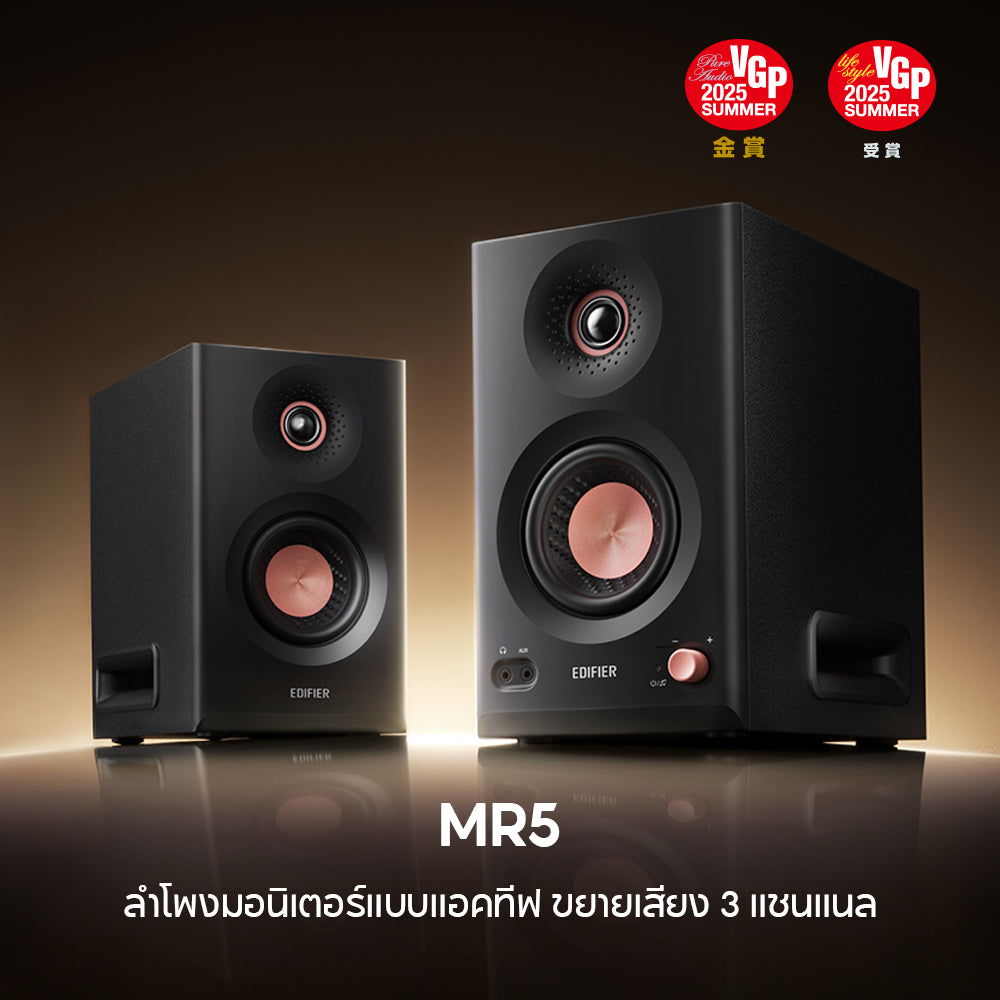 Edifier MR5