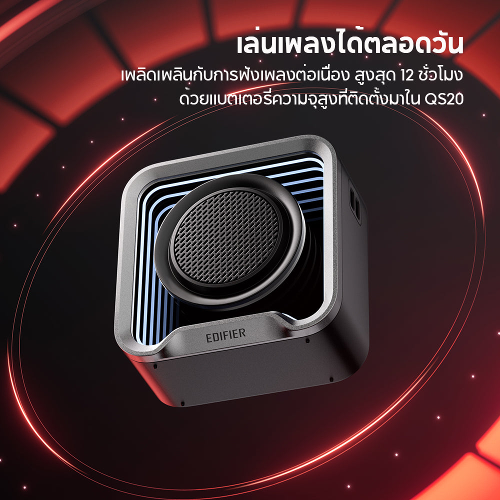 Edifier QS20