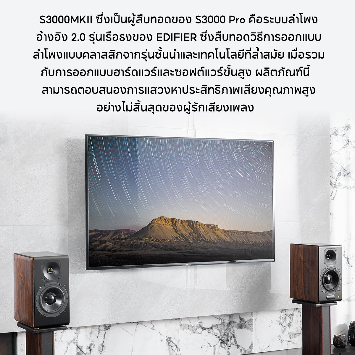 Edifier S3000MKII