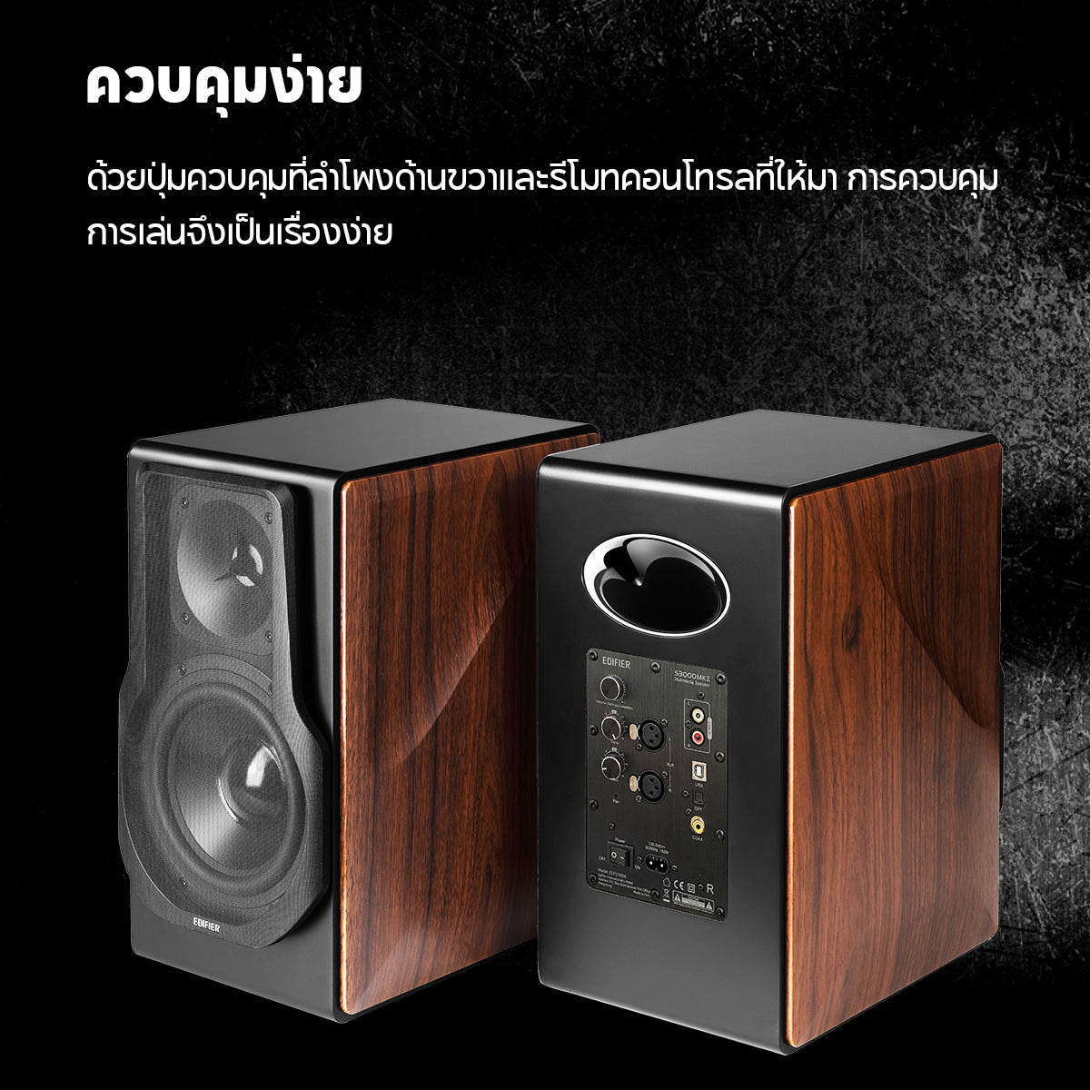 Edifier S3000MKII