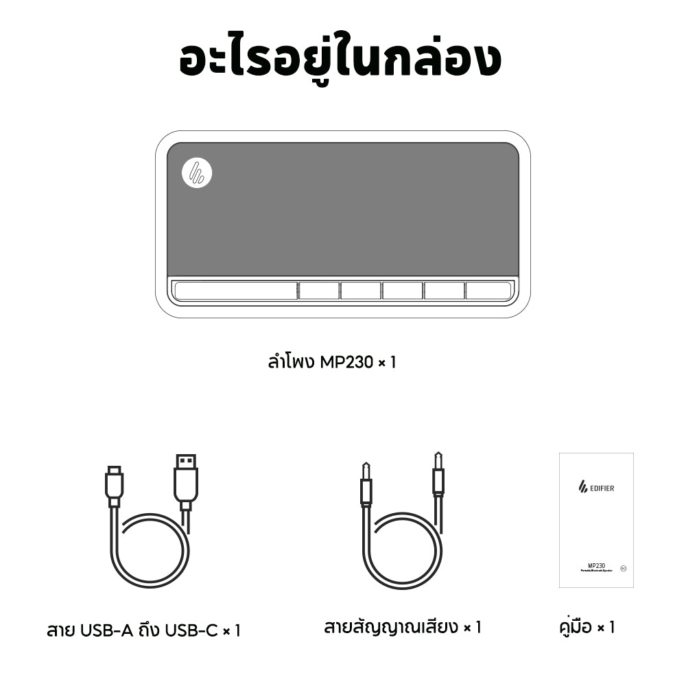 Edifier MP230