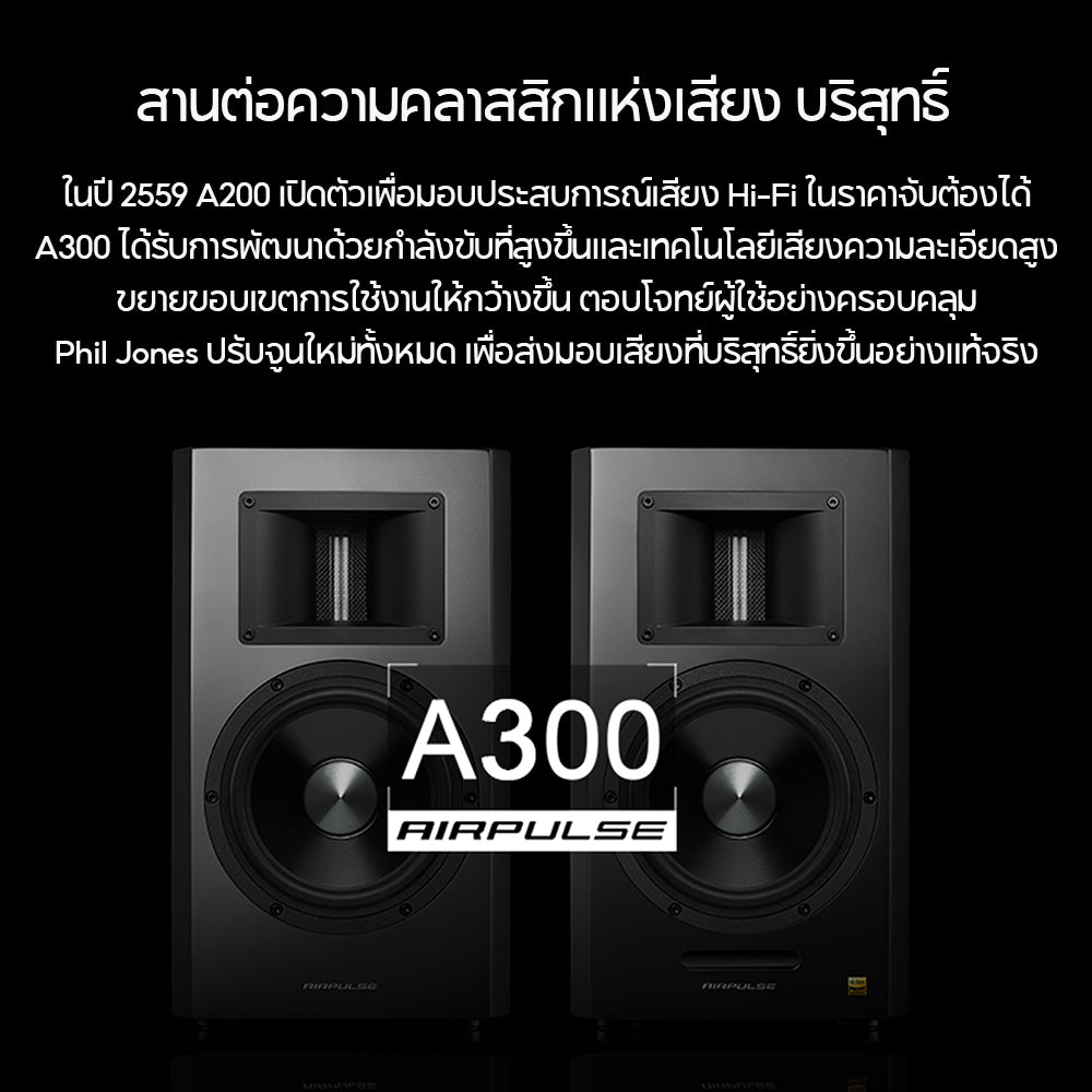 Edifier AIRPULSE A300