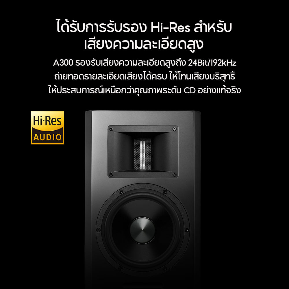 Edifier AIRPULSE A300