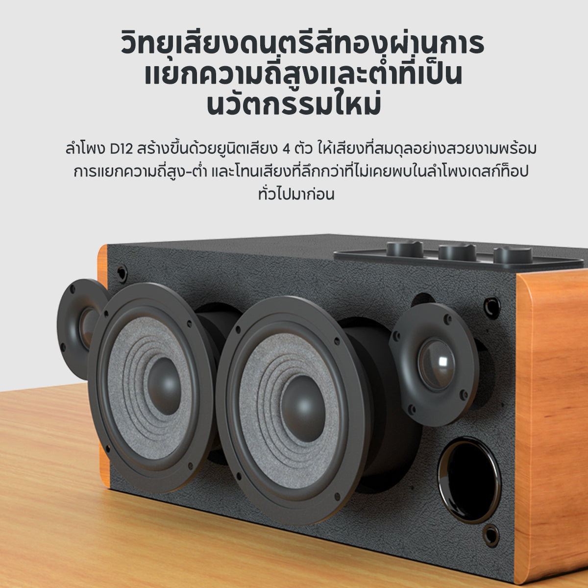 Edifier D12