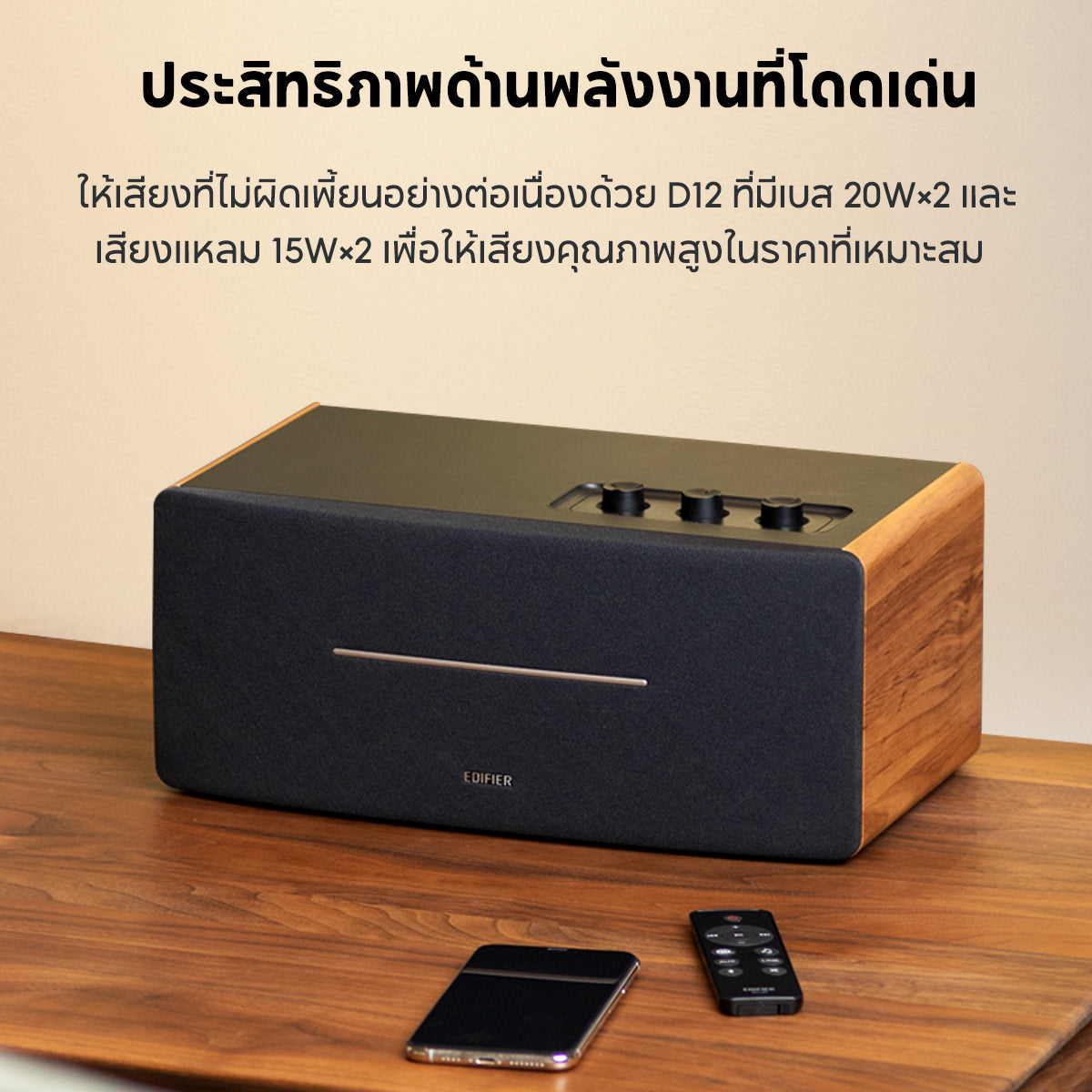 Edifier D12