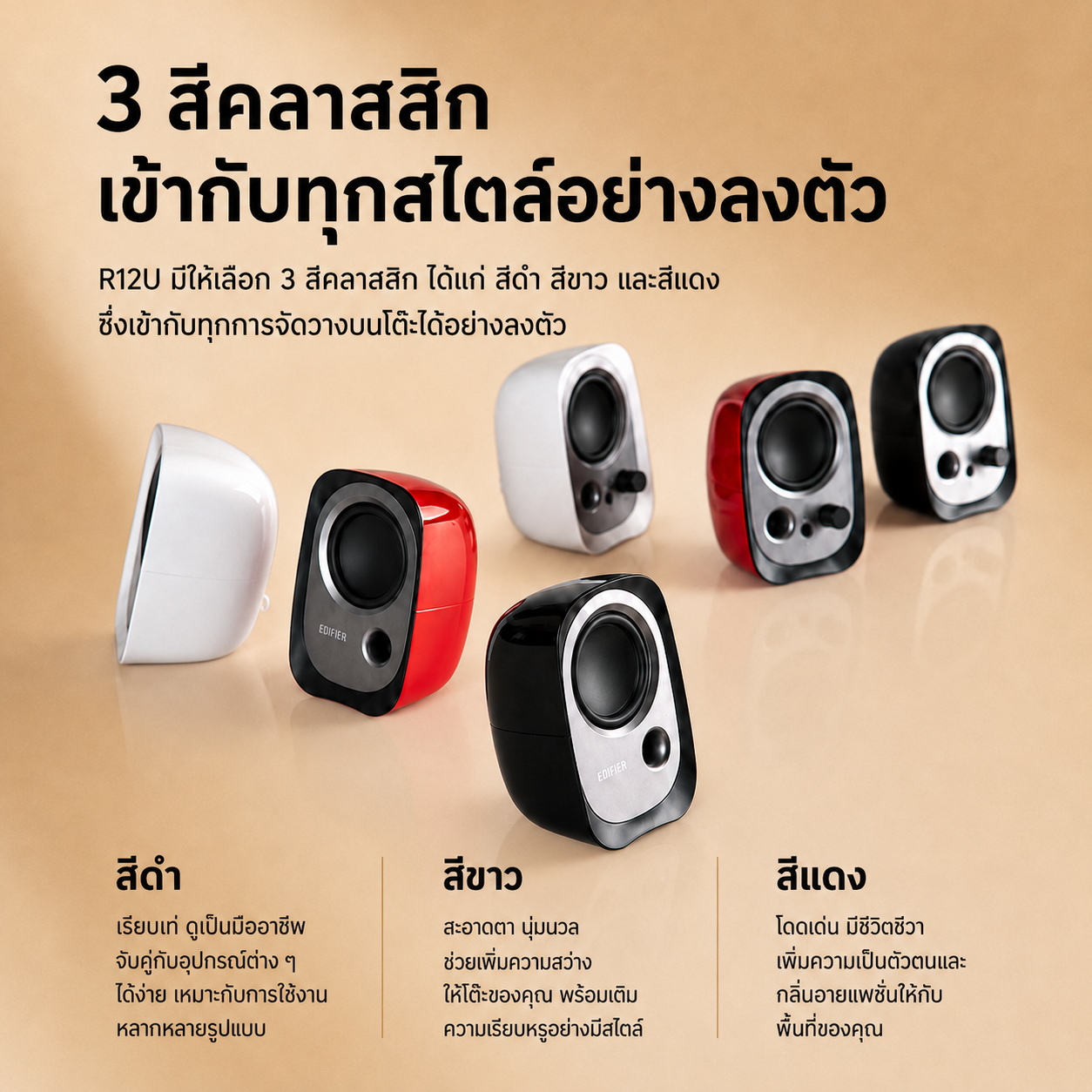Edifier R12U