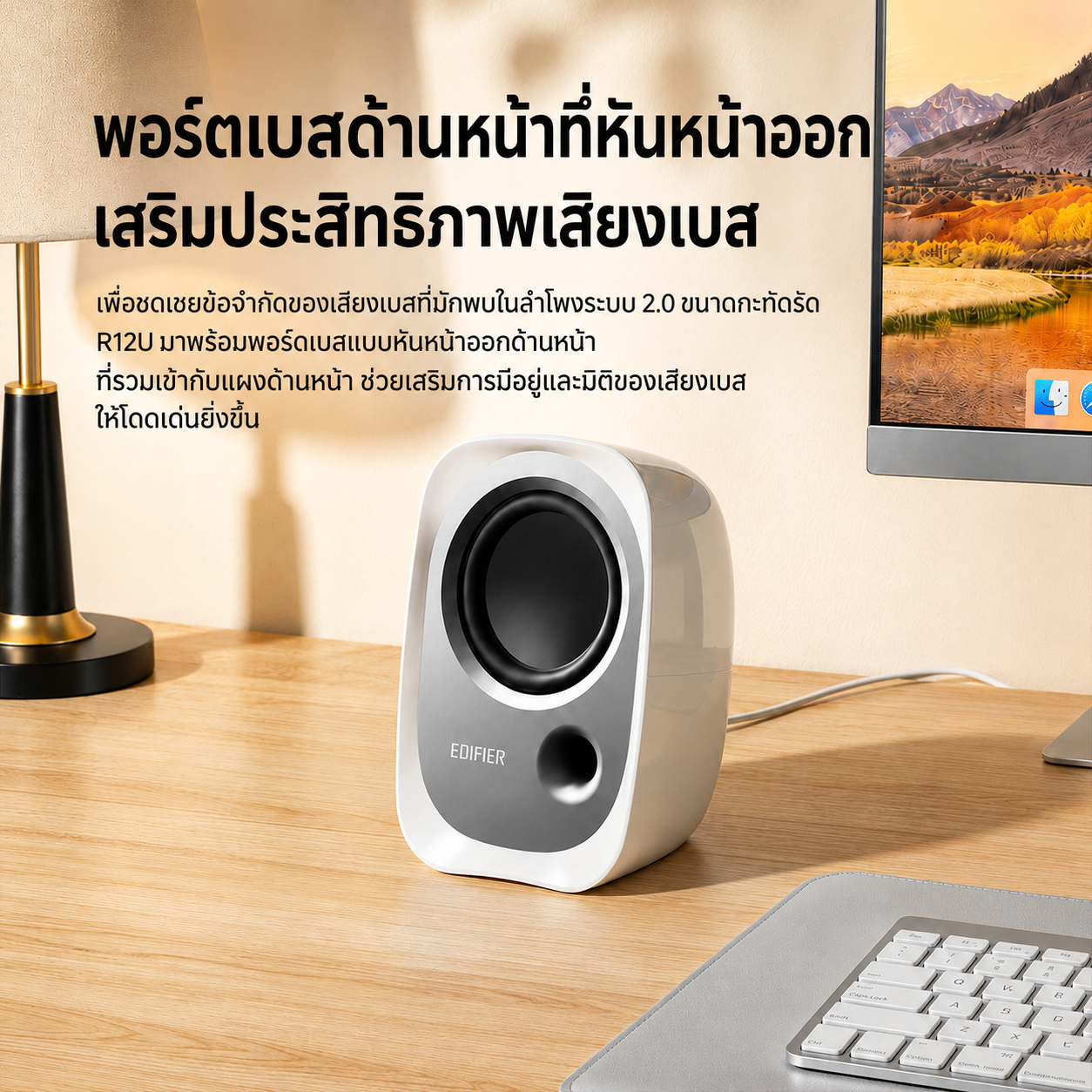 Edifier R12U