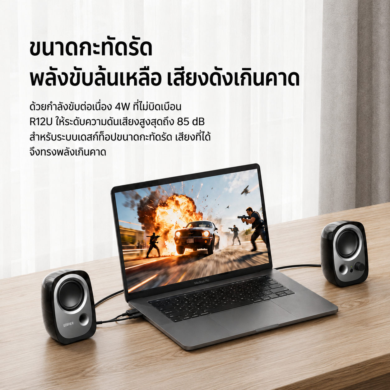 Edifier R12U
