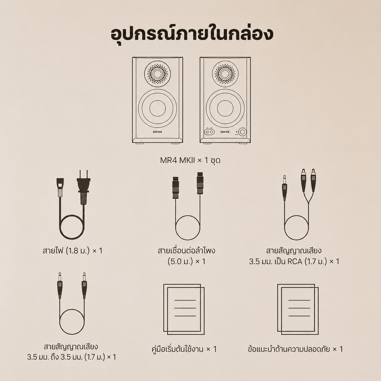 Edifier MR4 MKII