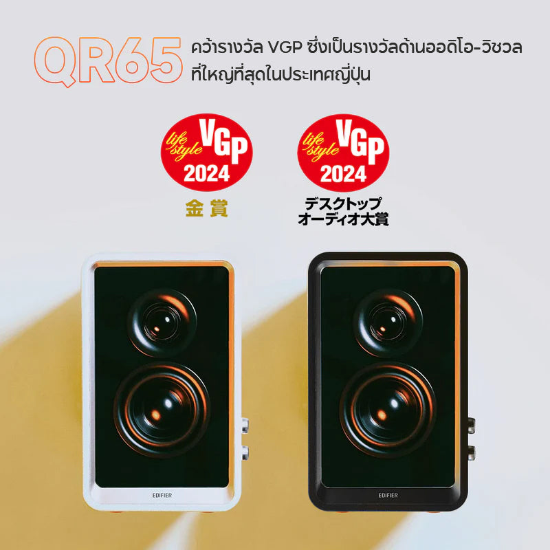 Edifier QR65 Hi-Fi Speaker