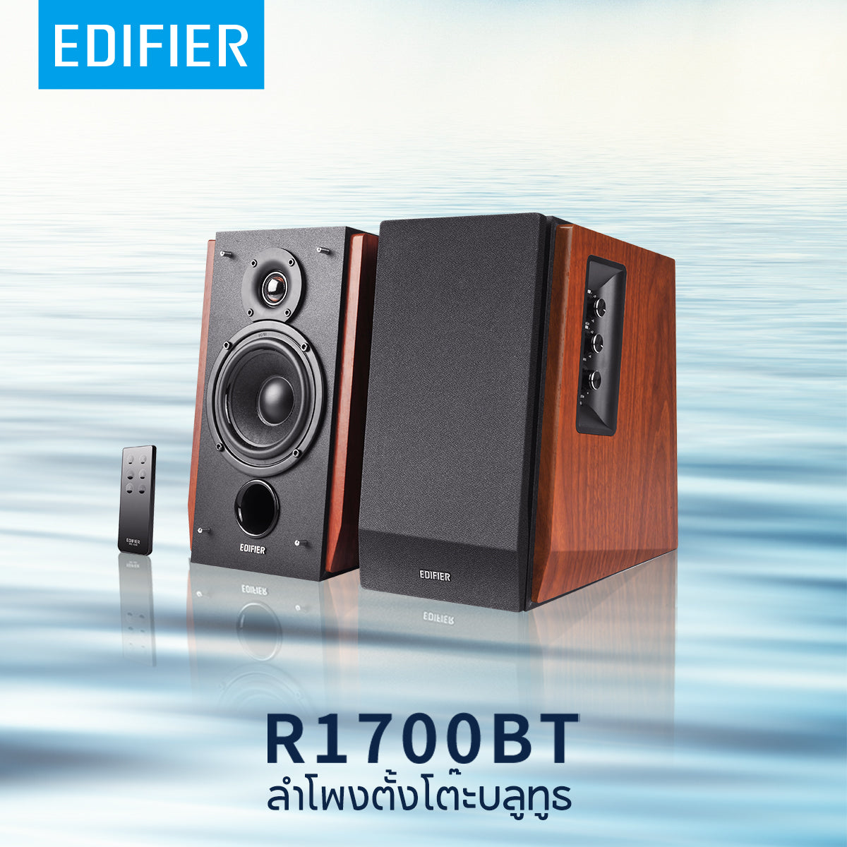 Edifier R1700BT