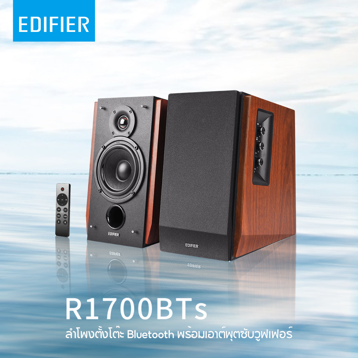 Edifier R1700BTs
