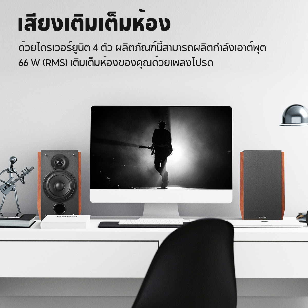 Edifier R1700BTs
