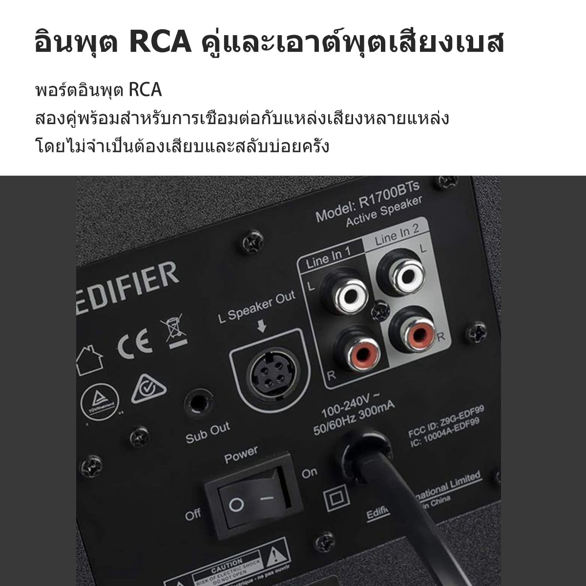 Edifier R1700BTs