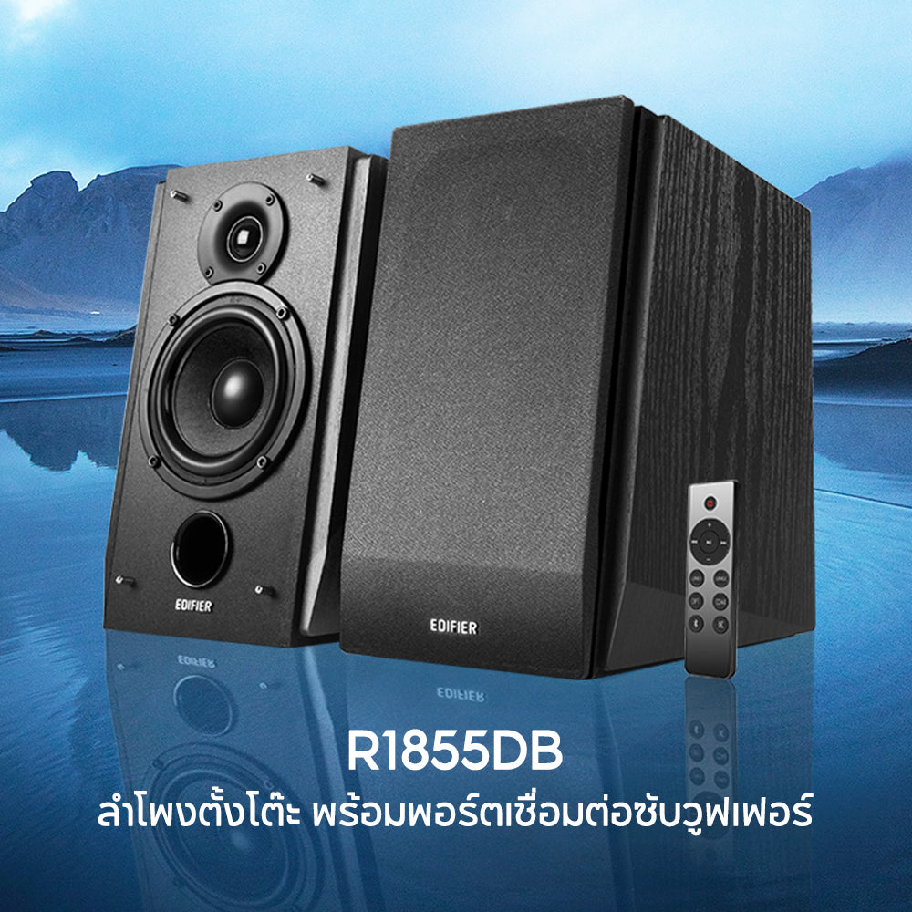 Edifier R1855DB