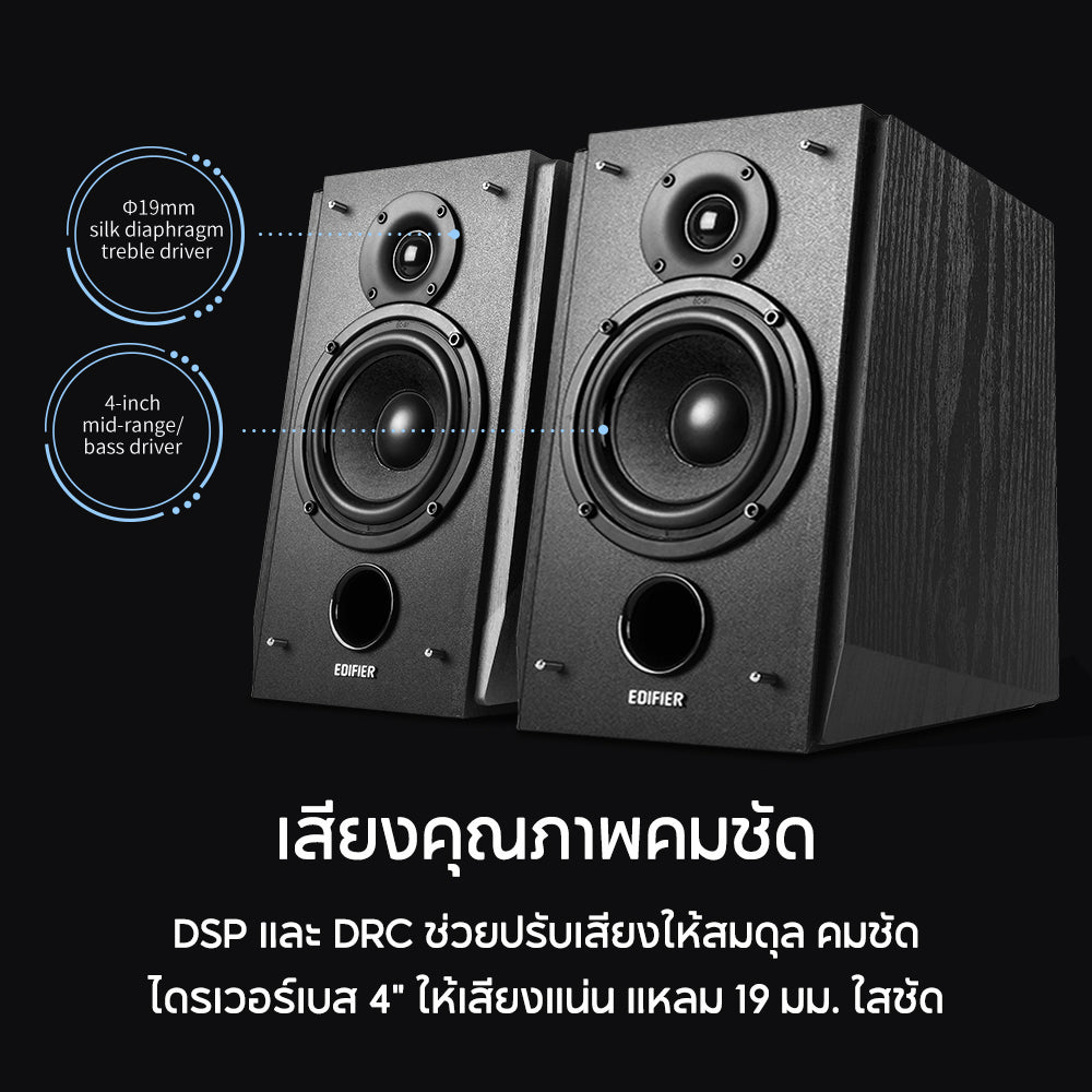 Edifier R1855DB