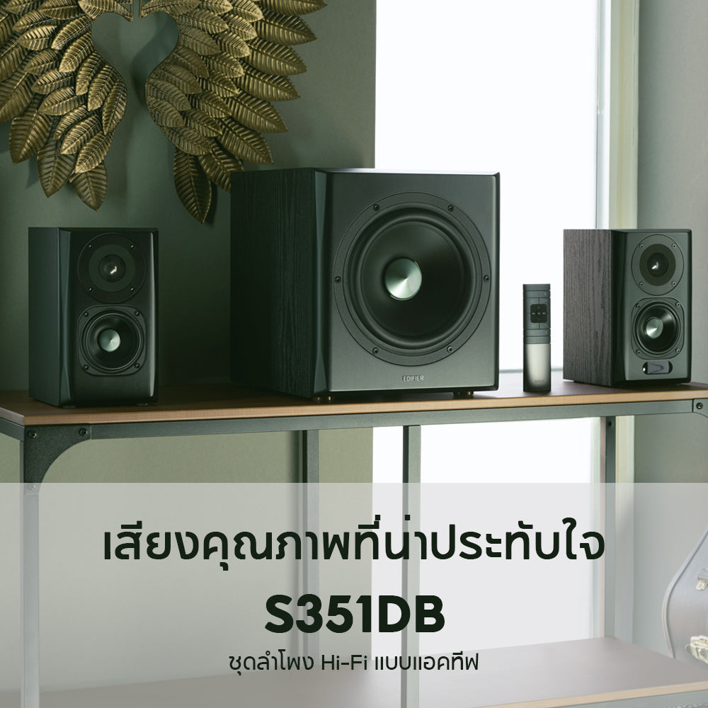 Edifier S351DB