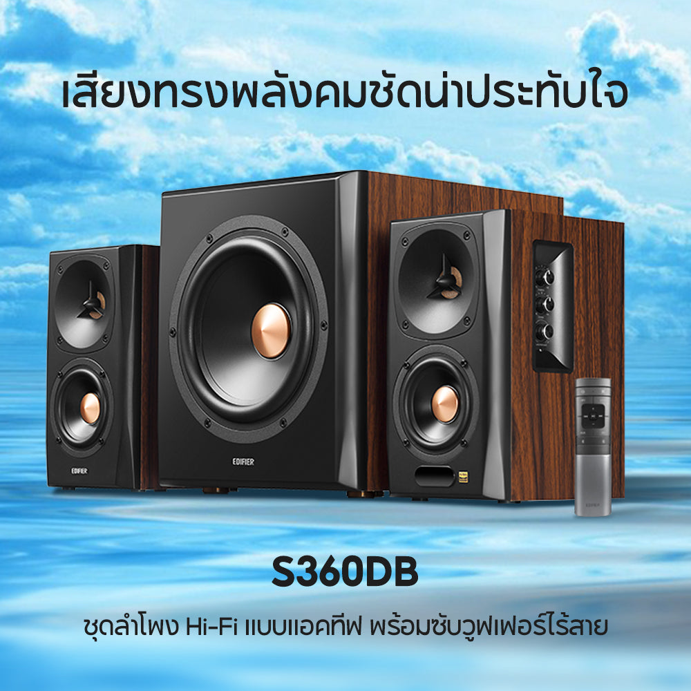 Edifier S360DB