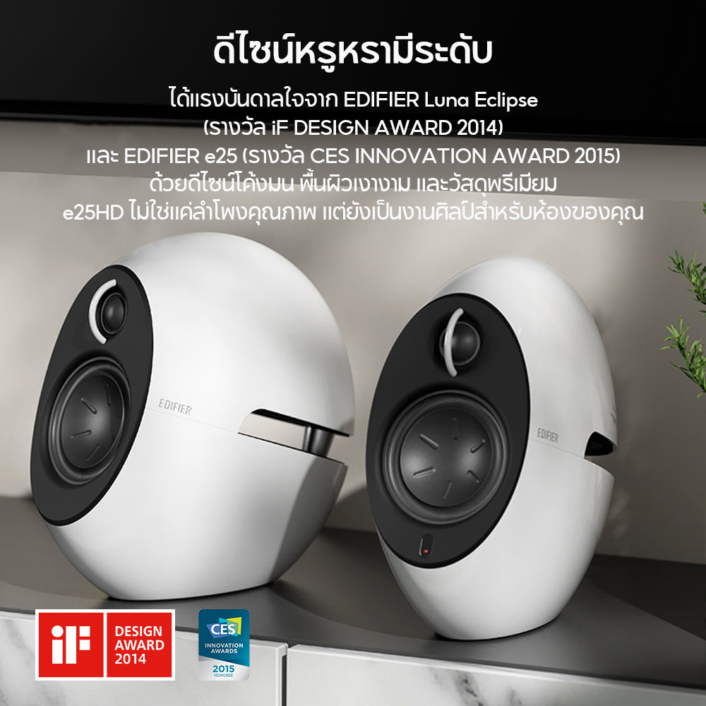 Edifier e25HD